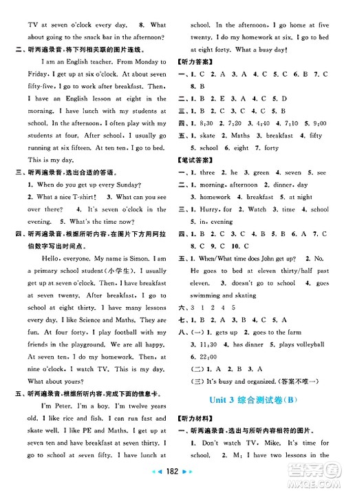 北京教育出版社2025年春亮点给力大试卷四年级英语下册译林版答案 北京教育出版社2025年春亮点给力大试卷四年级英语下册译林版答案