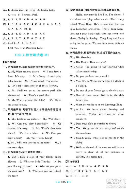 北京教育出版社2025年春亮点给力大试卷四年级英语下册译林版答案 北京教育出版社2025年春亮点给力大试卷四年级英语下册译林版答案