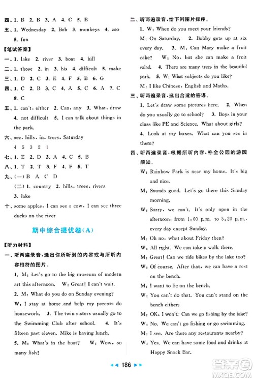 北京教育出版社2025年春亮点给力大试卷四年级英语下册译林版答案 北京教育出版社2025年春亮点给力大试卷四年级英语下册译林版答案