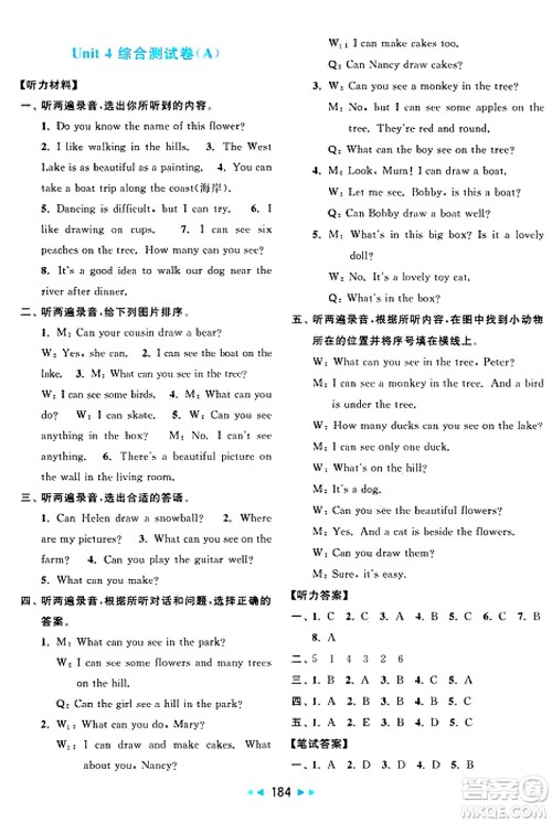 北京教育出版社2025年春亮点给力大试卷四年级英语下册译林版答案 北京教育出版社2025年春亮点给力大试卷四年级英语下册译林版答案