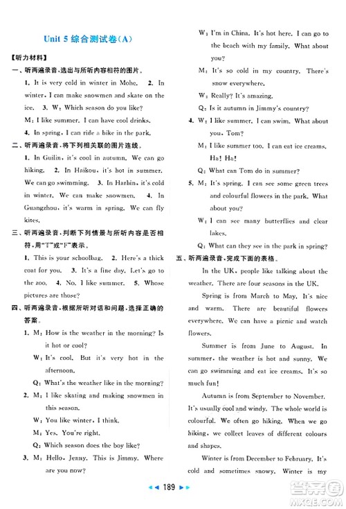 北京教育出版社2025年春亮点给力大试卷四年级英语下册译林版答案 北京教育出版社2025年春亮点给力大试卷四年级英语下册译林版答案