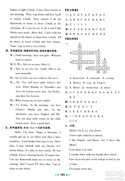 北京教育出版社2025年春亮点给力大试卷四年级英语下册译林版答案 北京教育出版社2025年春亮点给力大试卷四年级英语下册译林版答案
