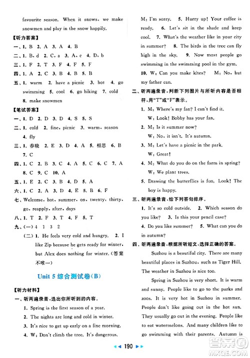北京教育出版社2025年春亮点给力大试卷四年级英语下册译林版答案 北京教育出版社2025年春亮点给力大试卷四年级英语下册译林版答案