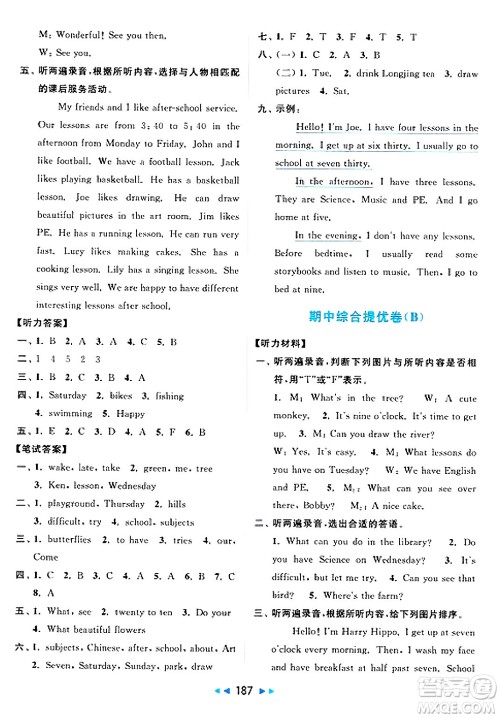 北京教育出版社2025年春亮点给力大试卷四年级英语下册译林版答案 北京教育出版社2025年春亮点给力大试卷四年级英语下册译林版答案