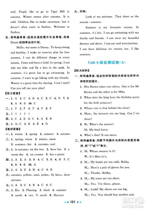 北京教育出版社2025年春亮点给力大试卷四年级英语下册译林版答案 北京教育出版社2025年春亮点给力大试卷四年级英语下册译林版答案