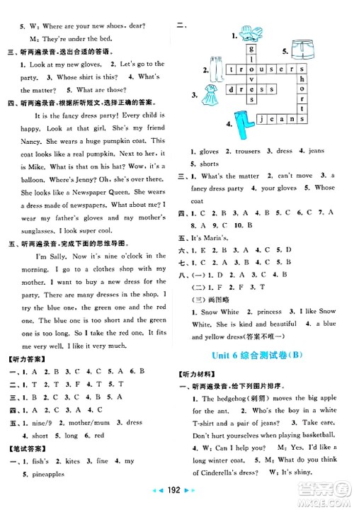 北京教育出版社2025年春亮点给力大试卷四年级英语下册译林版答案 北京教育出版社2025年春亮点给力大试卷四年级英语下册译林版答案