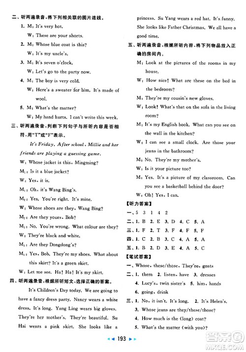 北京教育出版社2025年春亮点给力大试卷四年级英语下册译林版答案 北京教育出版社2025年春亮点给力大试卷四年级英语下册译林版答案