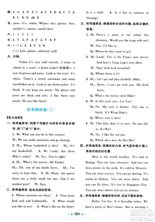 北京教育出版社2025年春亮点给力大试卷四年级英语下册译林版答案 北京教育出版社2025年春亮点给力大试卷四年级英语下册译林版答案