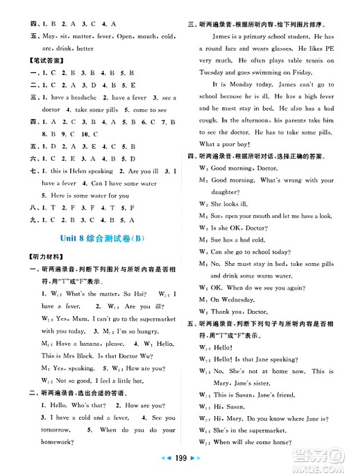 北京教育出版社2025年春亮点给力大试卷四年级英语下册译林版答案 北京教育出版社2025年春亮点给力大试卷四年级英语下册译林版答案