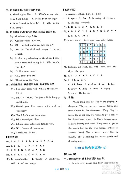 北京教育出版社2025年春亮点给力大试卷四年级英语下册译林版答案 北京教育出版社2025年春亮点给力大试卷四年级英语下册译林版答案