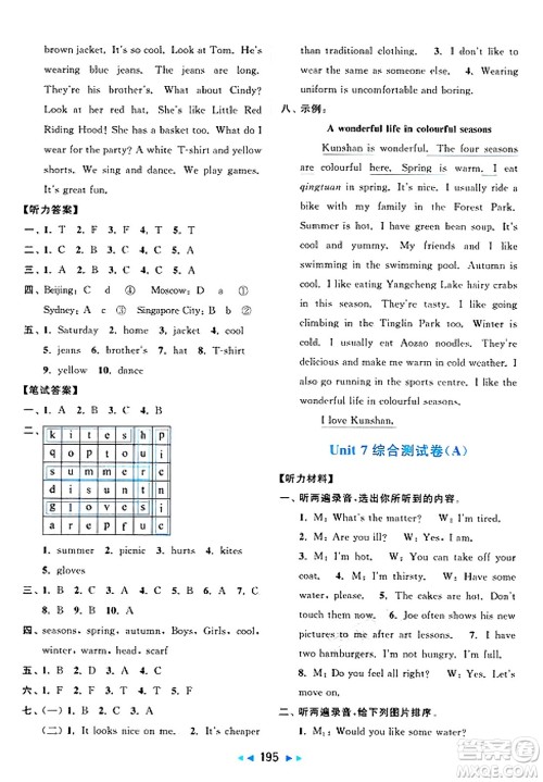 北京教育出版社2025年春亮点给力大试卷四年级英语下册译林版答案 北京教育出版社2025年春亮点给力大试卷四年级英语下册译林版答案