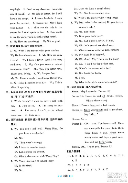北京教育出版社2025年春亮点给力大试卷四年级英语下册译林版答案 北京教育出版社2025年春亮点给力大试卷四年级英语下册译林版答案