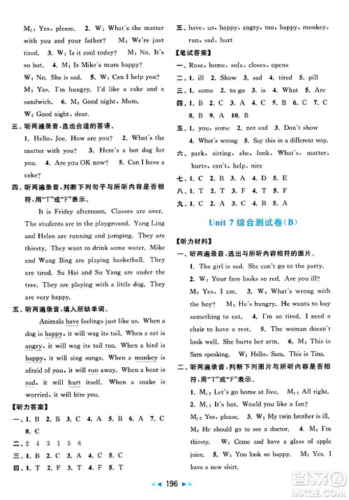 北京教育出版社2025年春亮点给力大试卷四年级英语下册译林版答案 北京教育出版社2025年春亮点给力大试卷四年级英语下册译林版答案