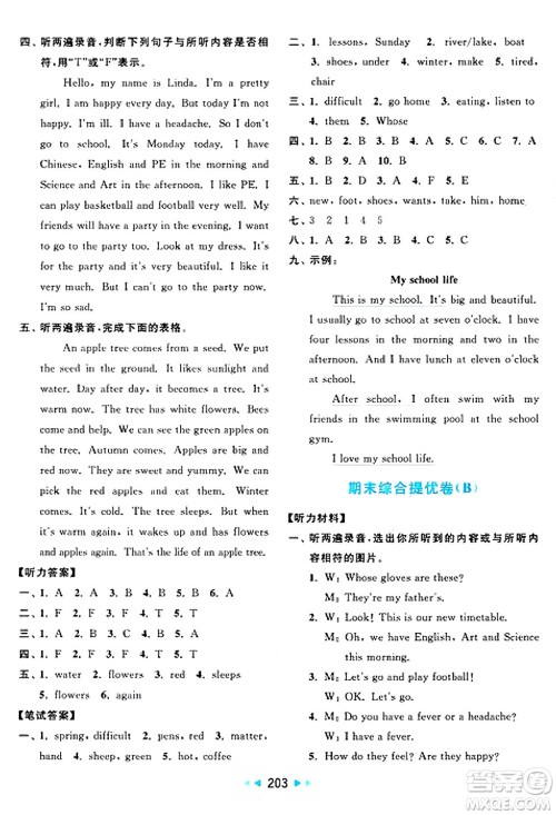北京教育出版社2025年春亮点给力大试卷四年级英语下册译林版答案 北京教育出版社2025年春亮点给力大试卷四年级英语下册译林版答案