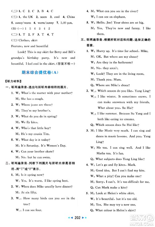 北京教育出版社2025年春亮点给力大试卷四年级英语下册译林版答案 北京教育出版社2025年春亮点给力大试卷四年级英语下册译林版答案