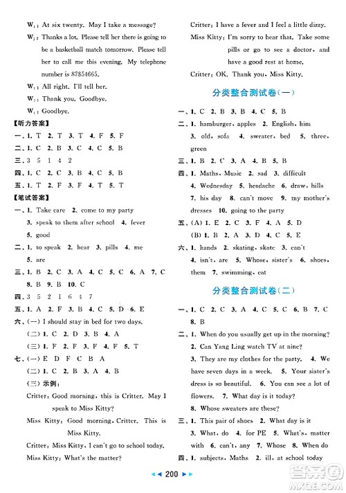 北京教育出版社2025年春亮点给力大试卷四年级英语下册译林版答案 北京教育出版社2025年春亮点给力大试卷四年级英语下册译林版答案
