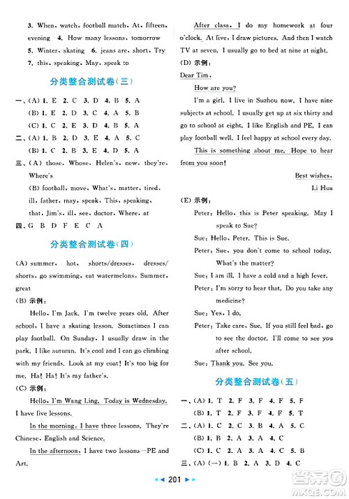 北京教育出版社2025年春亮点给力大试卷四年级英语下册译林版答案 北京教育出版社2025年春亮点给力大试卷四年级英语下册译林版答案