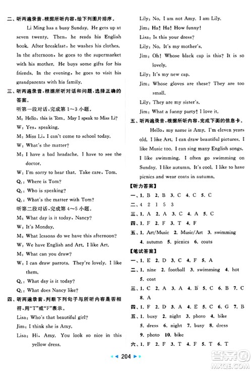 北京教育出版社2025年春亮点给力大试卷四年级英语下册译林版答案 北京教育出版社2025年春亮点给力大试卷四年级英语下册译林版答案