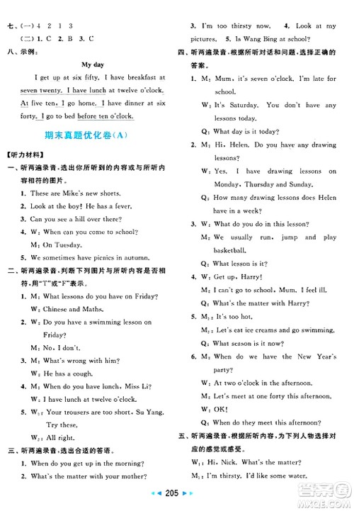 北京教育出版社2025年春亮点给力大试卷四年级英语下册译林版答案 北京教育出版社2025年春亮点给力大试卷四年级英语下册译林版答案