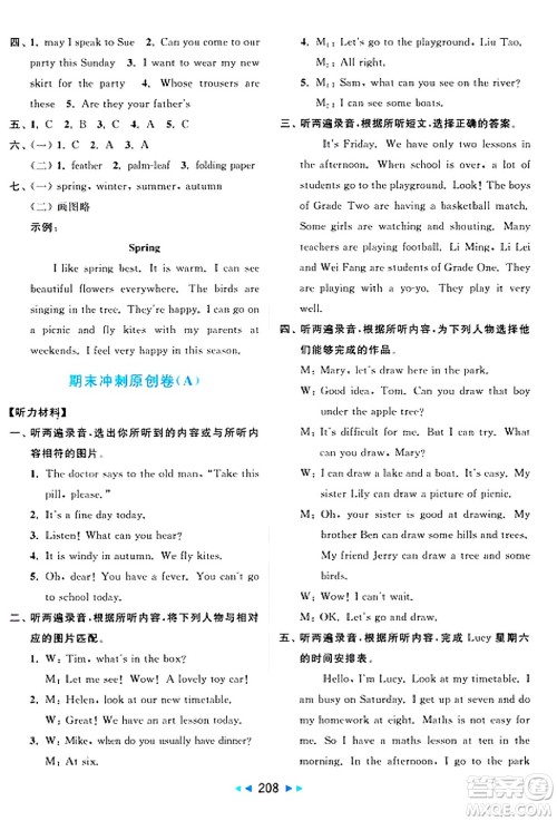 北京教育出版社2025年春亮点给力大试卷四年级英语下册译林版答案 北京教育出版社2025年春亮点给力大试卷四年级英语下册译林版答案