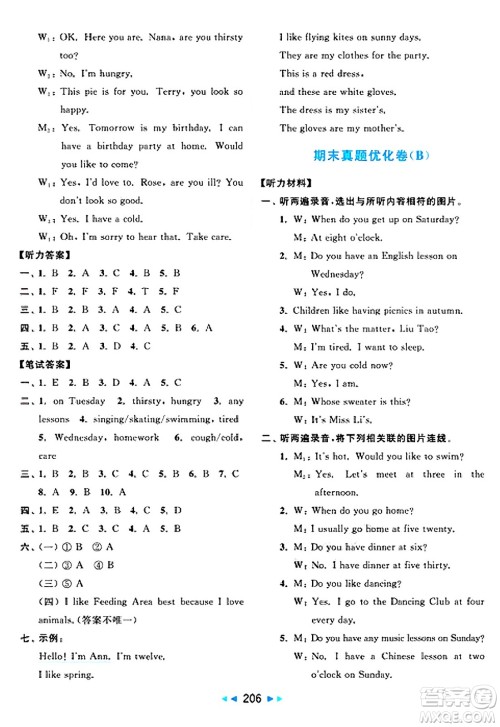 北京教育出版社2025年春亮点给力大试卷四年级英语下册译林版答案 北京教育出版社2025年春亮点给力大试卷四年级英语下册译林版答案