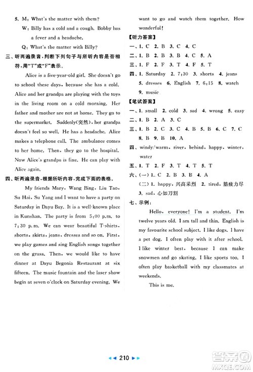 北京教育出版社2025年春亮点给力大试卷四年级英语下册译林版答案 北京教育出版社2025年春亮点给力大试卷四年级英语下册译林版答案
