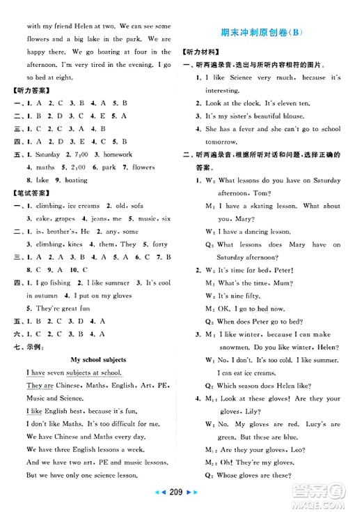 北京教育出版社2025年春亮点给力大试卷四年级英语下册译林版答案 北京教育出版社2025年春亮点给力大试卷四年级英语下册译林版答案