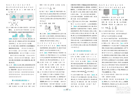北京教育出版社2025年春亮点给力大试卷四年级数学下册人教版答案