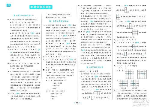 北京教育出版社2025年春亮点给力大试卷四年级数学下册人教版答案