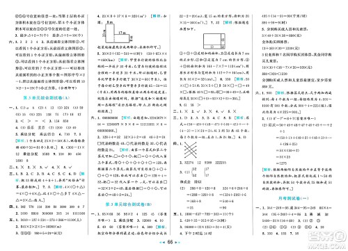 北京教育出版社2025年春亮点给力大试卷四年级数学下册人教版答案