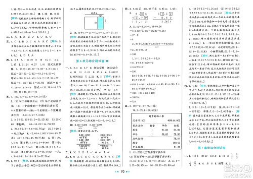 北京教育出版社2025年春亮点给力大试卷四年级数学下册人教版答案