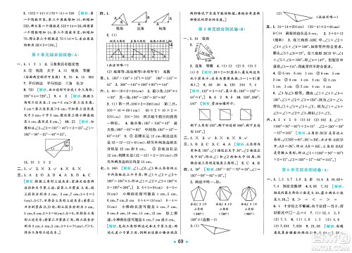 北京教育出版社2025年春亮点给力大试卷四年级数学下册人教版答案
