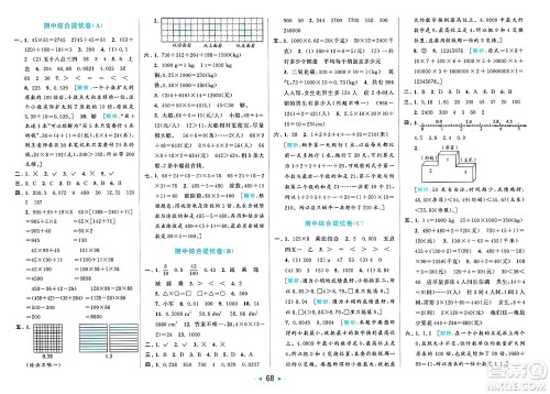 北京教育出版社2025年春亮点给力大试卷四年级数学下册人教版答案