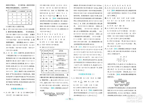 北京教育出版社2025年春亮点给力大试卷四年级数学下册人教版答案