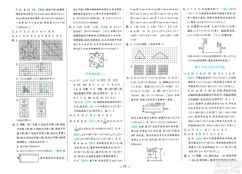 北京教育出版社2025年春亮点给力大试卷四年级数学下册人教版答案