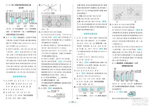 北京教育出版社2025年春亮点给力大试卷四年级数学下册人教版答案