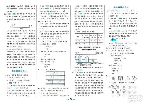 北京教育出版社2025年春亮点给力大试卷四年级数学下册人教版答案