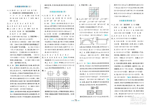 北京教育出版社2025年春亮点给力大试卷四年级数学下册人教版答案