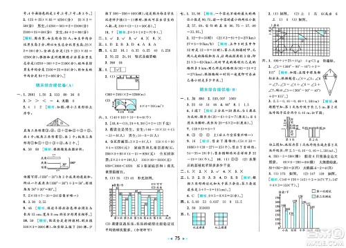 北京教育出版社2025年春亮点给力大试卷四年级数学下册人教版答案