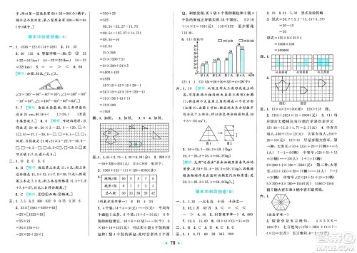 北京教育出版社2025年春亮点给力大试卷四年级数学下册人教版答案