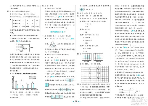 北京教育出版社2025年春亮点给力大试卷四年级数学下册人教版答案