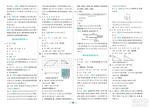 北京教育出版社2025年春亮点给力大试卷四年级数学下册北师大版答案