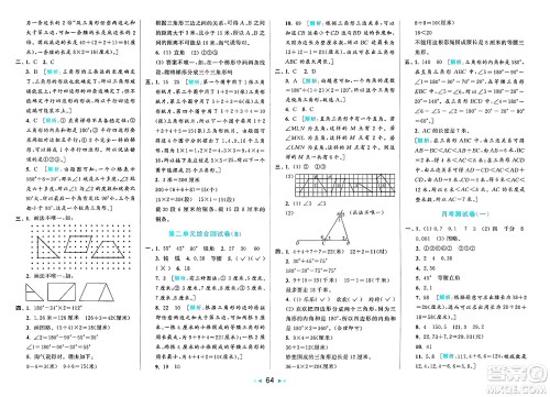 北京教育出版社2025年春亮点给力大试卷四年级数学下册北师大版答案