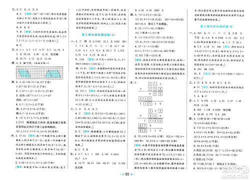 北京教育出版社2025年春亮点给力大试卷四年级数学下册北师大版答案