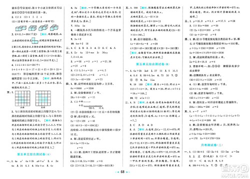 北京教育出版社2025年春亮点给力大试卷四年级数学下册北师大版答案