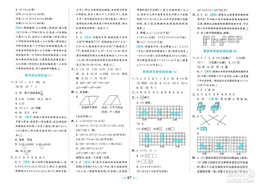 北京教育出版社2025年春亮点给力大试卷四年级数学下册北师大版答案