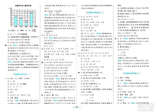 北京教育出版社2025年春亮点给力大试卷四年级数学下册北师大版答案