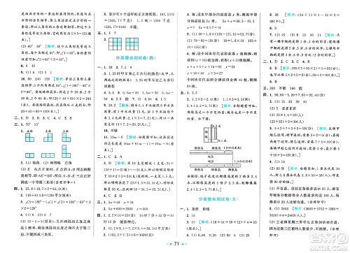 北京教育出版社2025年春亮点给力大试卷四年级数学下册北师大版答案