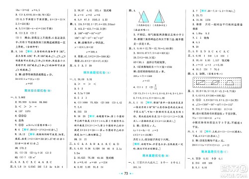 北京教育出版社2025年春亮点给力大试卷四年级数学下册北师大版答案