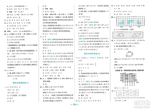 北京教育出版社2025年春亮点给力大试卷四年级数学下册北师大版答案